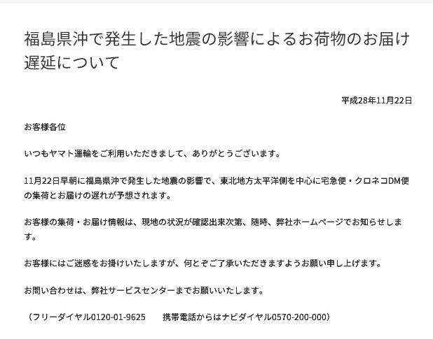 日本福鳥(niǎo)地震，多地物流受影響